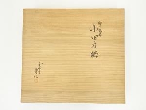 道具 ] - 道具 塗師 安田春仁造 即中斎好小四方棚（共箱） | 宗 sou
